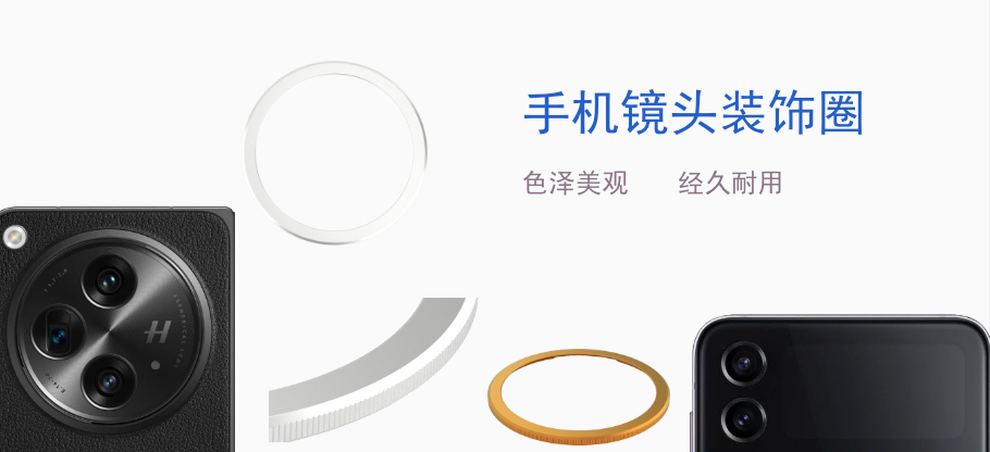 手機(jī)鏡頭裝飾圈 手機(jī)鏡頭裝飾圈