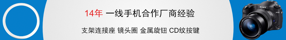 14年一線手機(jī)合作廠商經(jīng)驗(yàn) 14年一線手機(jī)合作廠商經(jīng)驗(yàn)